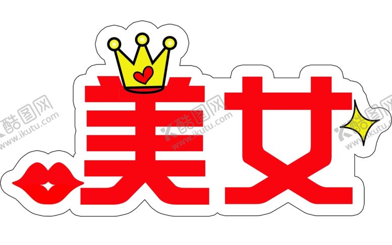 编号：17388706180324348109【酷图网】源文件下载-异形举牌异形手举牌