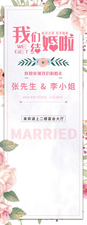 编号：21638909250847148210【酷图网】源文件下载-结婚啦