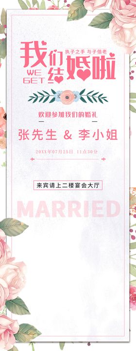 我们结婚啦