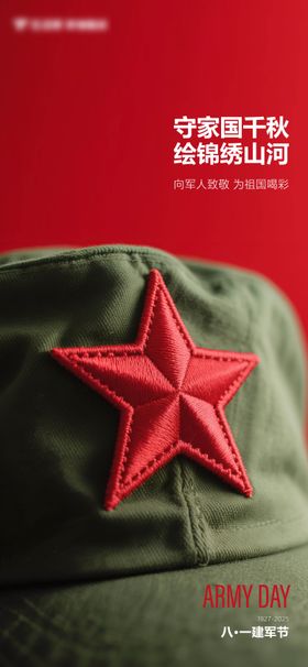八一建军节宣传海鲜