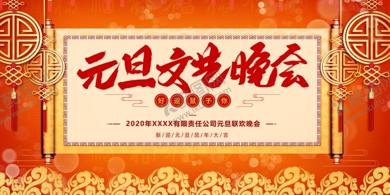 编号：82090006301428449078【酷图网】源文件下载-元旦文艺晚会演出背景展板