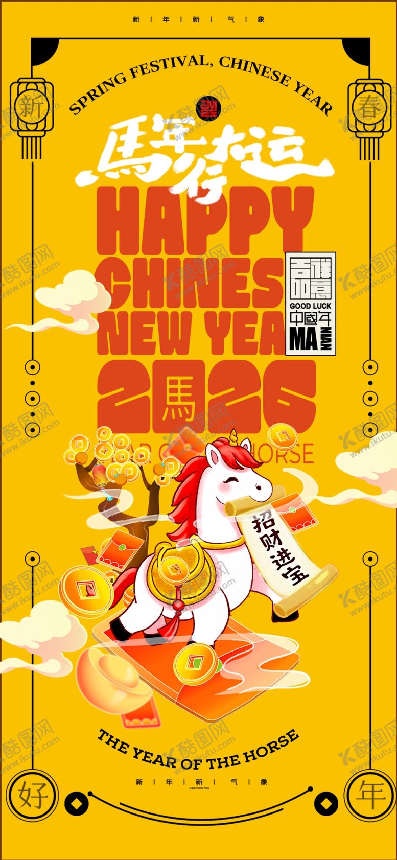 编号：21782604292243474861【酷图网】源文件下载-元旦马年喜庆黄色卡通马新年