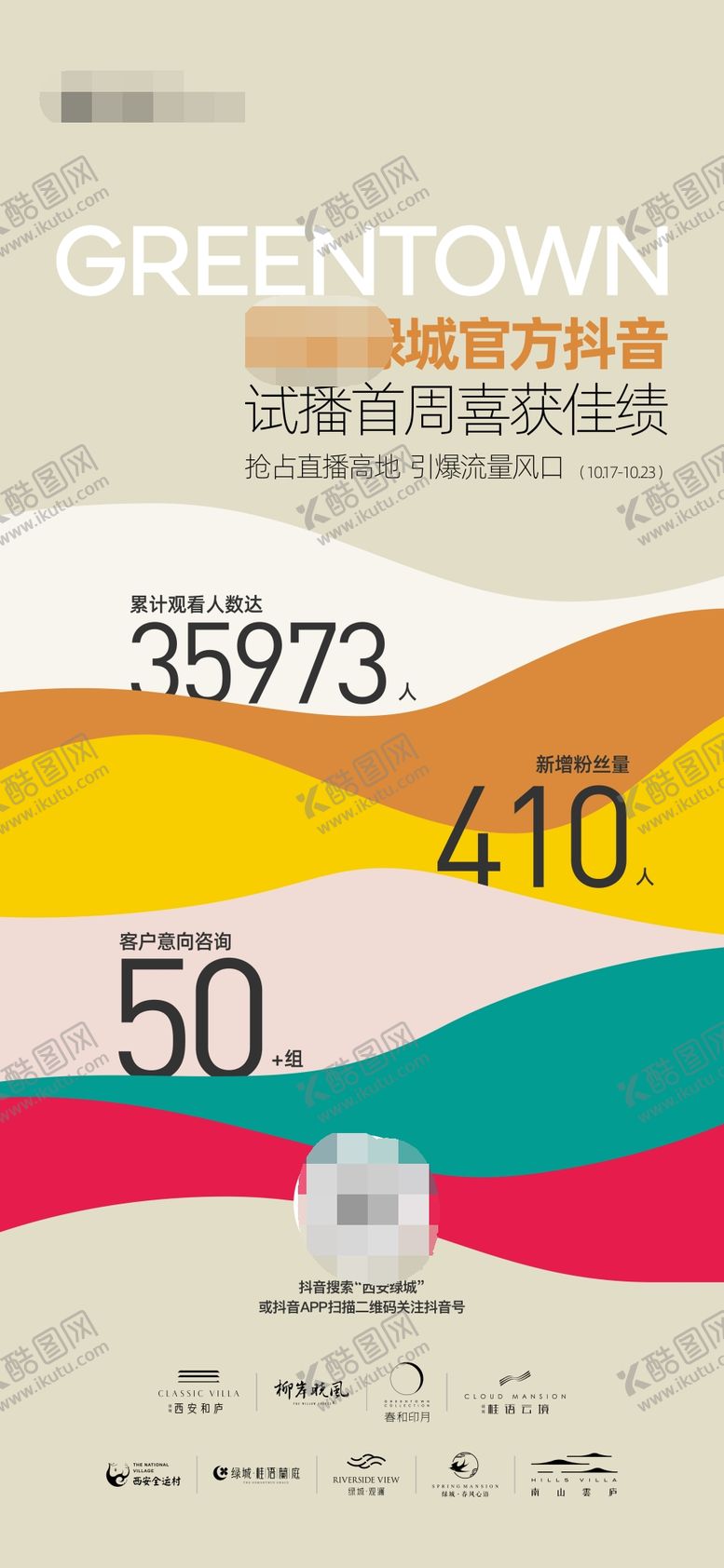 编号：78415911272027482342【酷图网】源文件下载-地产新媒体官方抖音直播数据单图