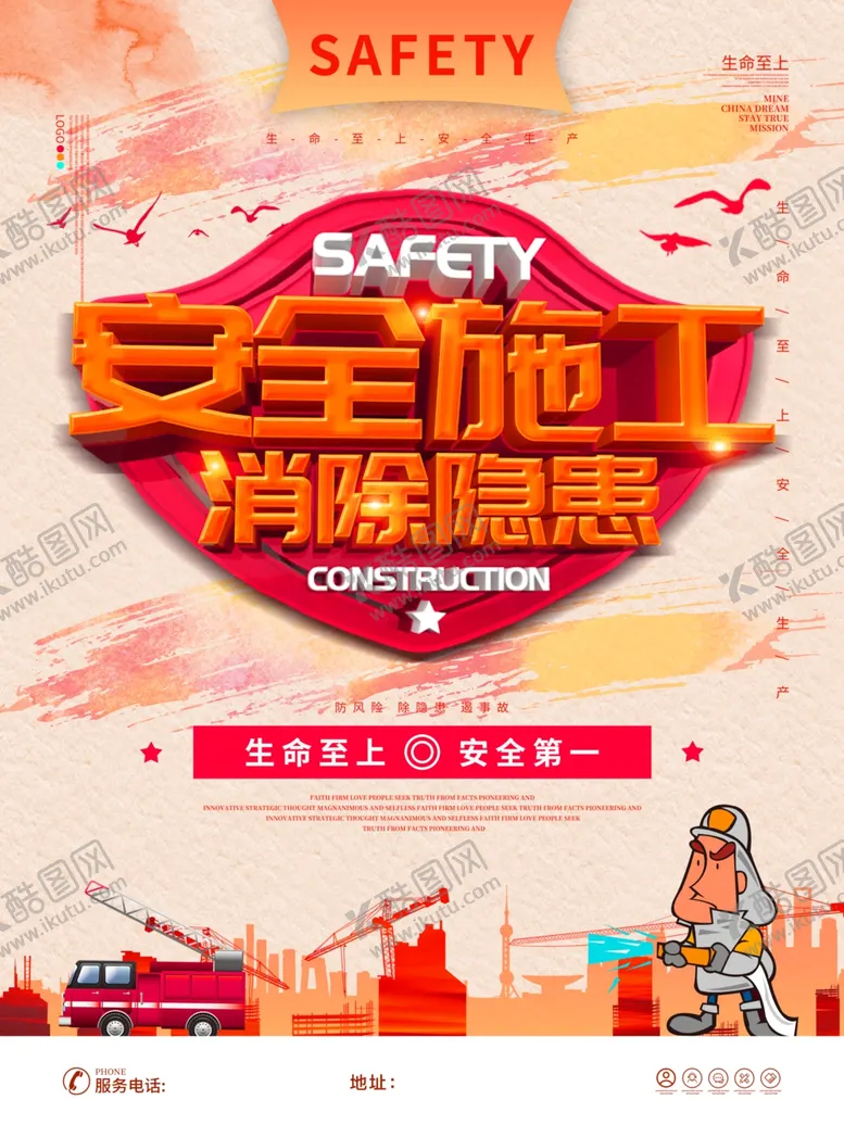 编号：46695310221112576718【酷图网】源文件下载-安全施工