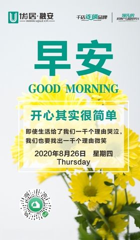 早安心语海报广告设计日历