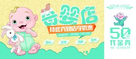 母婴券