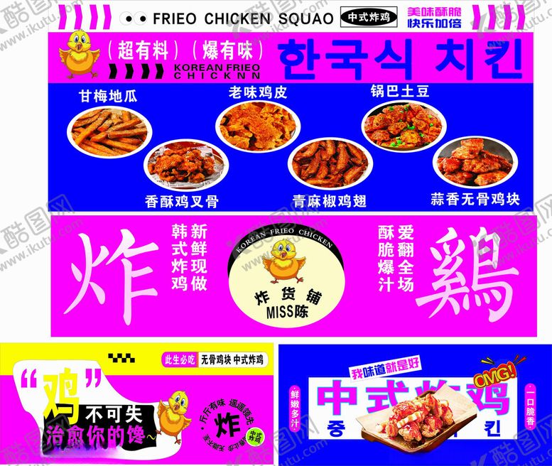 编号：42559011191542022901【酷图网】源文件下载-中式炸鸡