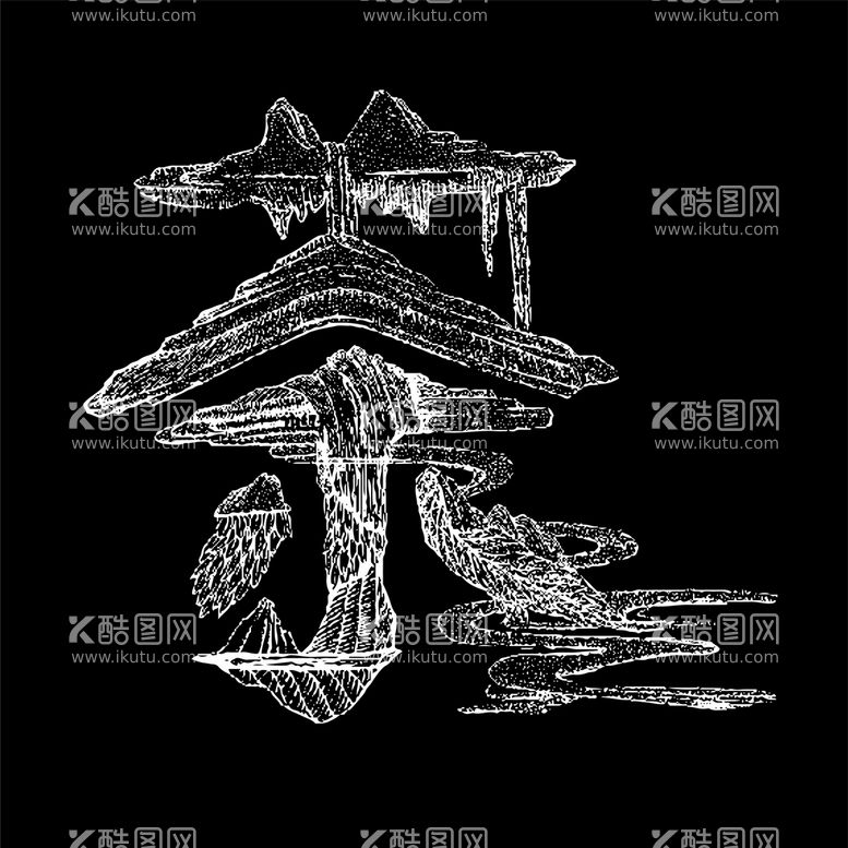 编号：19358210060858583497【酷图网】源文件下载-矢量茶素材手绘插画