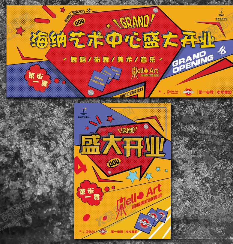 编号：97161809092059129601【酷图网】源文件下载-波普风盛大开业海报延展