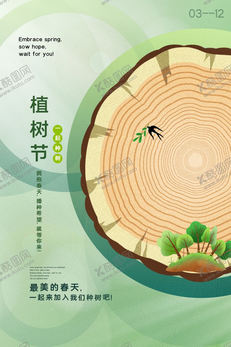 编号：71027303150031164609【酷图网】源文件下载-植树节公益活动宣传海报素材