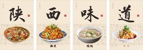 陕西味道美食文化