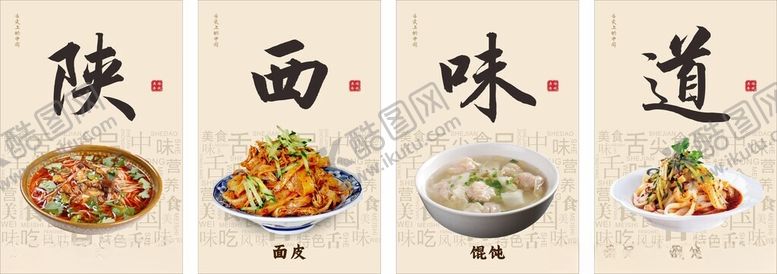 编号：18392011181821341265【酷图网】源文件下载-陕西味道美食文化