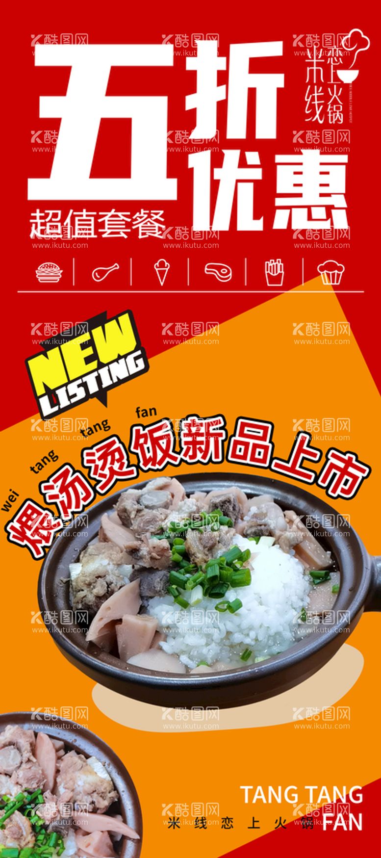 编号：87172511150401016887【酷图网】源文件下载-餐饮美食节日促销海报