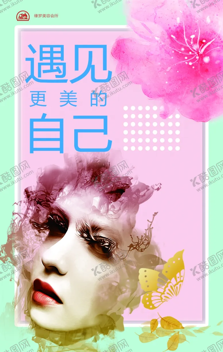编号：42079106151018424886【酷图网】源文件下载-美容