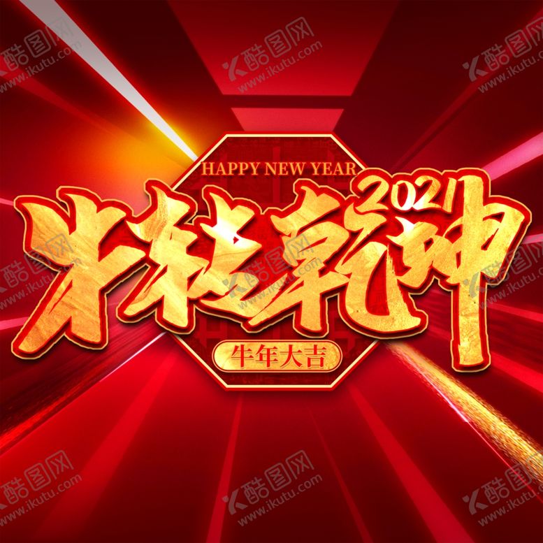 编号：50222103262108182318【酷图网】源文件下载-牛年