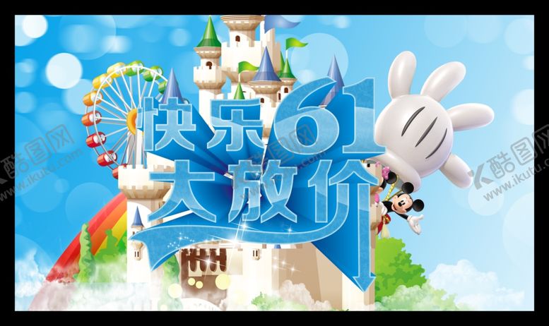 编号：40227207020204015162【酷图网】源文件下载-六一儿童节