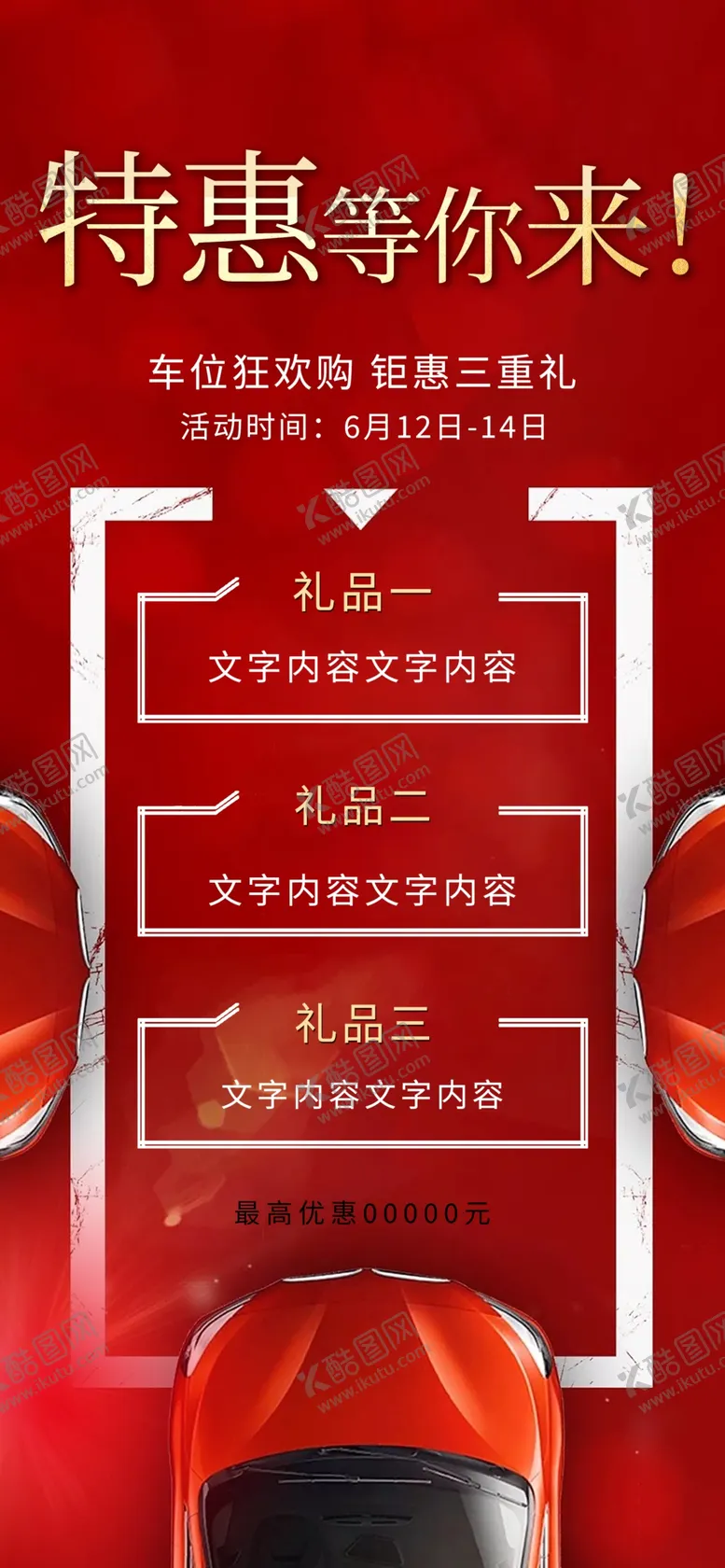 编号：40986510090742249305【酷图网】源文件下载-特惠专卖