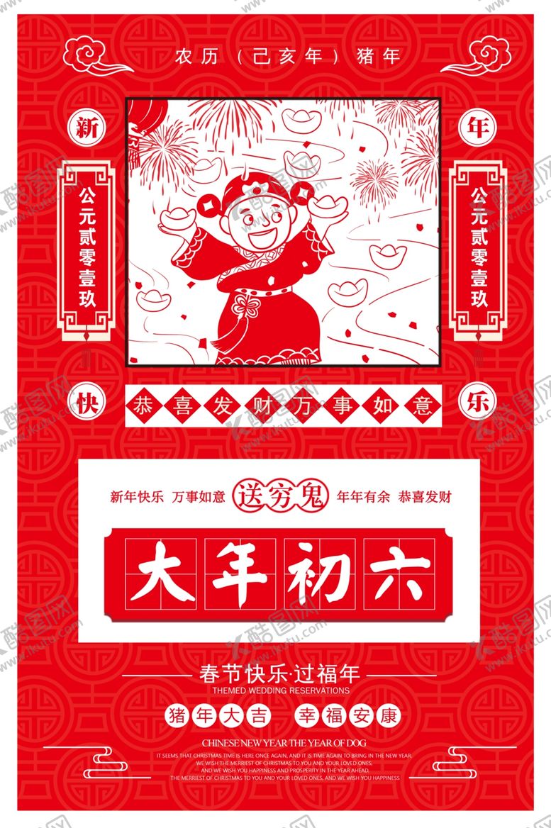 编号：75427410021551449367【酷图网】源文件下载-新年传统节日宣传海报素材