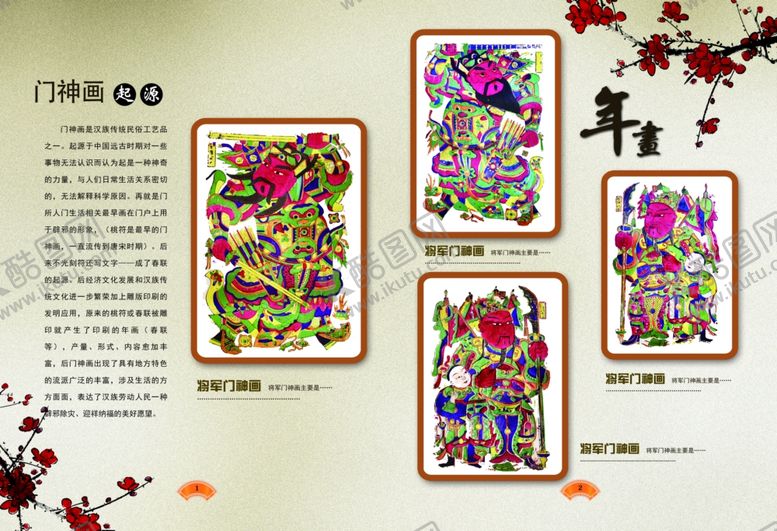 编号：83373706270919309006【酷图网】源文件下载-年画