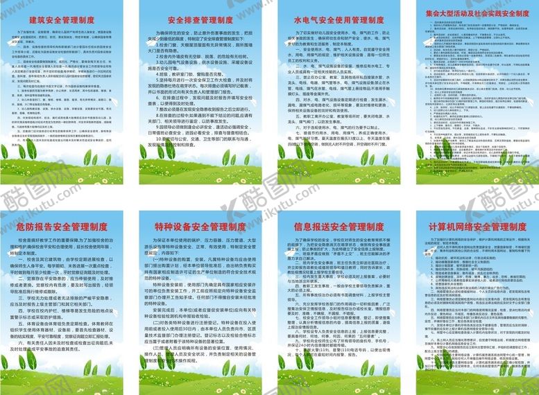 编号：39619001231524057411【酷图网】源文件下载-幼儿园建管理制度牌