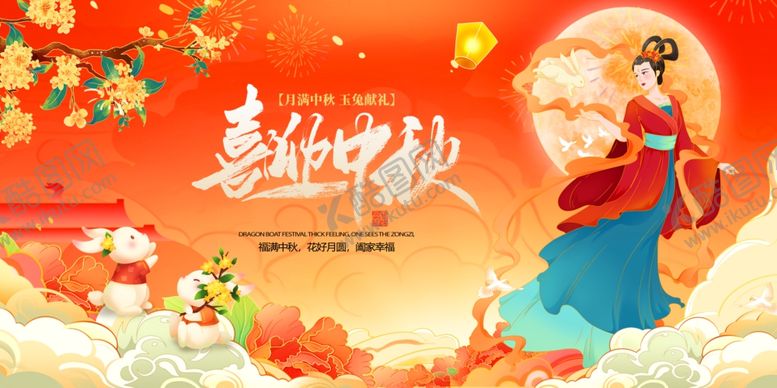 编号：18709810240939431336【酷图网】源文件下载-喜庆中秋佳节插画