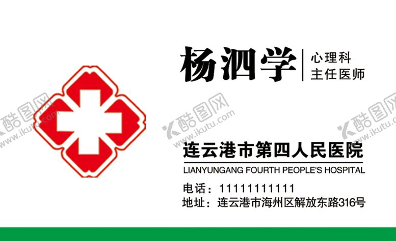 编号：56784310011405539568【酷图网】源文件下载-医生名片