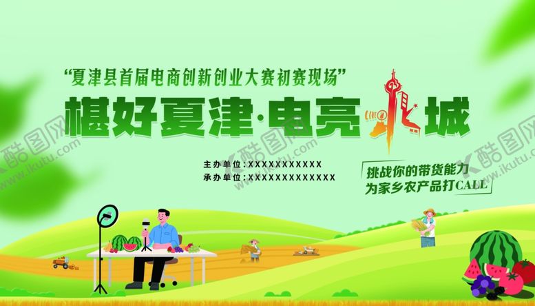 编号：11803307032122122782【酷图网】源文件下载-电商直播