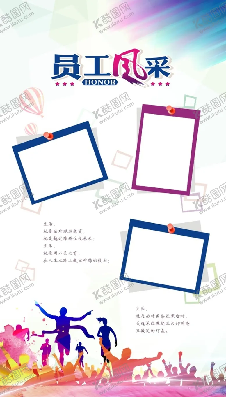 编号：34880001311714496226【酷图网】源文件下载-员工风采