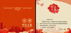 乔迁之喜邀请函