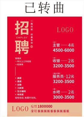 招聘海报
