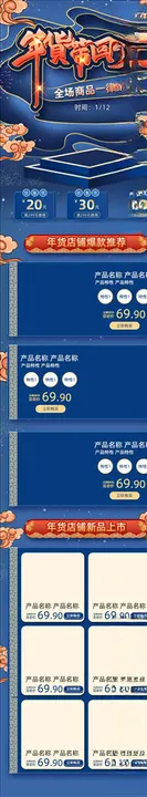 年货节详情页素材关联活动说明