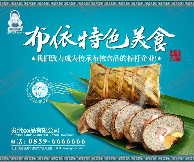编号：52755510251121562390【酷图网】源文件下载-布依特色美食