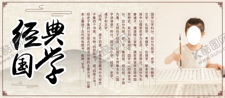 编号：62092705190751338622【酷图网】源文件下载-国学经典
