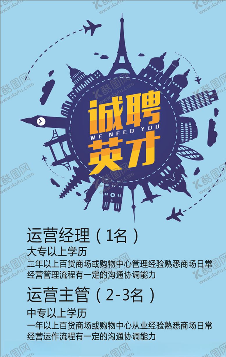 编号：75494210161452372852【酷图网】源文件下载-诚聘