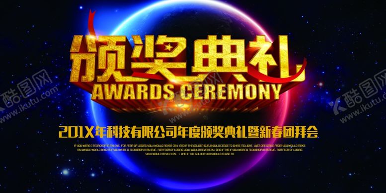 编号：99905710070848285169【酷图网】源文件下载-颁奖典礼