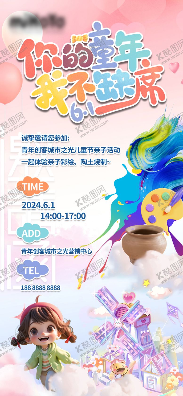 编号：42127911302018553473【酷图网】源文件下载-儿童节活动海报