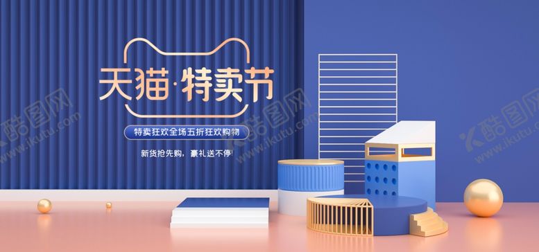 编号：92748709111116525175【酷图网】源文件下载-淘宝促销主图
