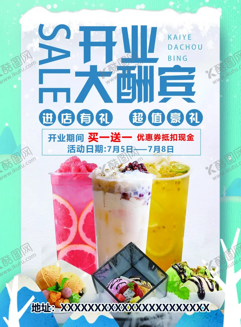 编号：90121401260853093276【酷图网】源文件下载-饮品开业大酬宾