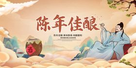 陈年佳酿