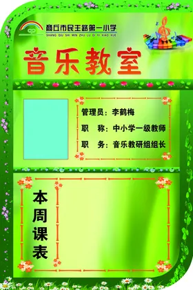 音乐教室科室名片