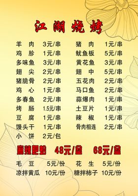 江湖烧烤