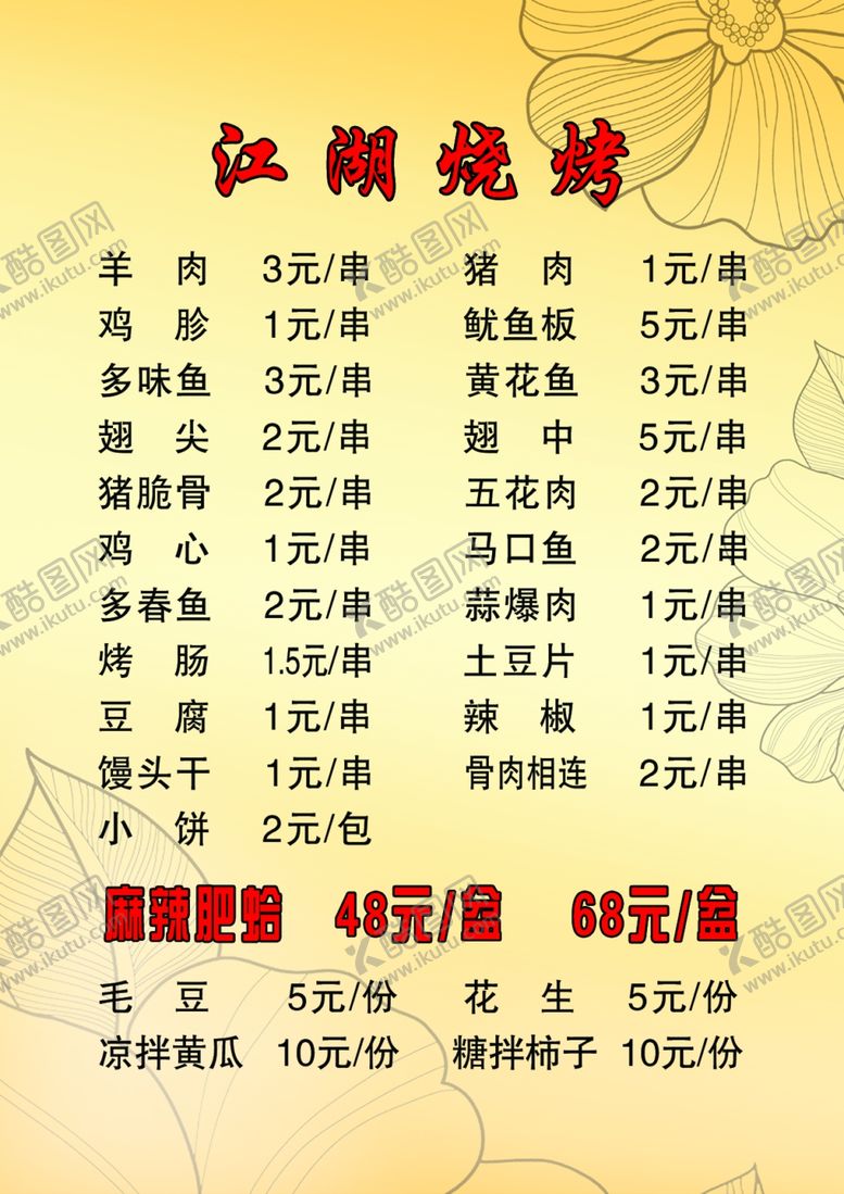 编号：80178810241102524487【酷图网】源文件下载-江湖烧烤