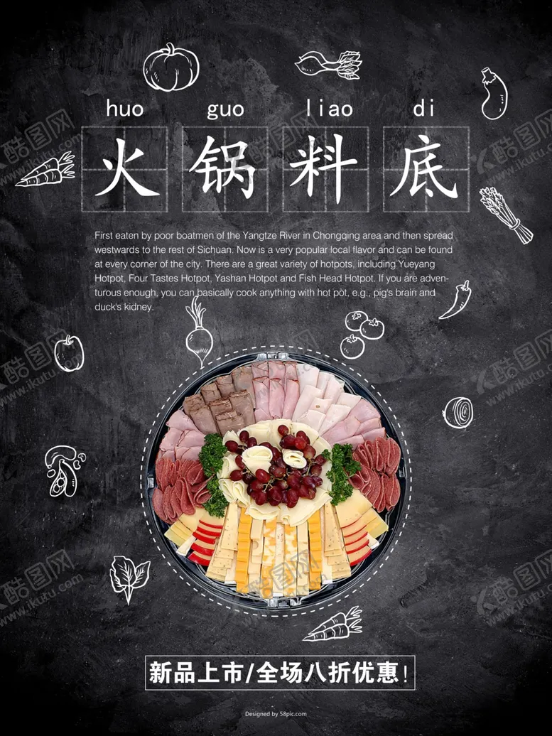 编号：60113907091545525805【酷图网】源文件下载-火锅海报