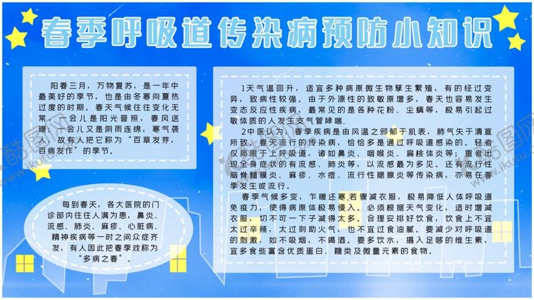 编号：36122307060042353968【酷图网】源文件下载-预防流感