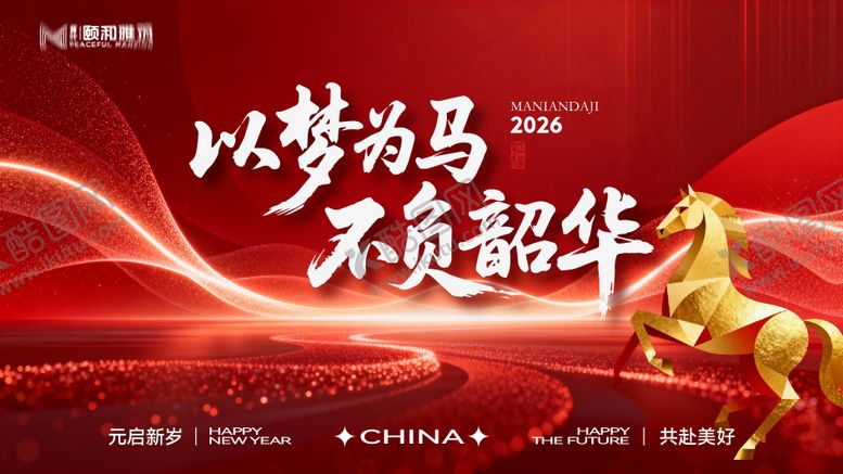 编号：60311401041728369148【酷图网】源文件下载-2026马年新年年终盛典年会主画面