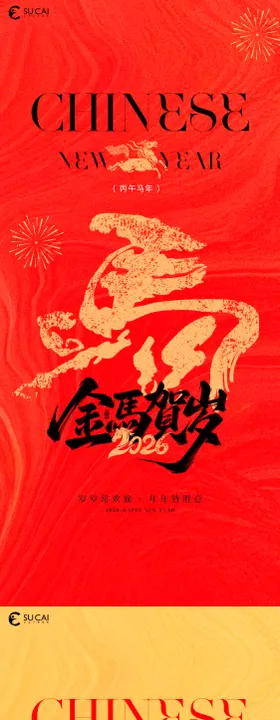 元旦马年节日移动端海报