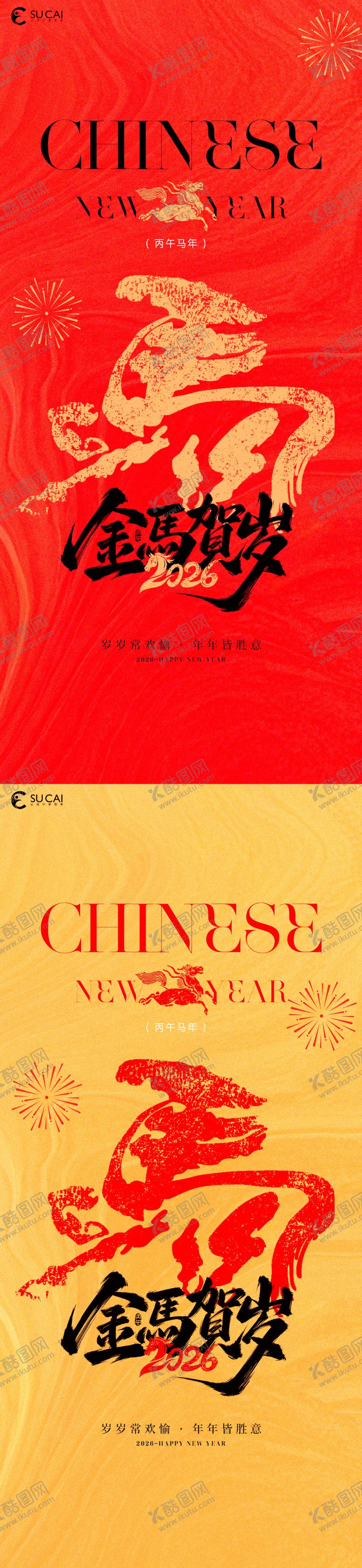 编号：56250912261342457879【酷图网】源文件下载-元旦马年节日移动端海报