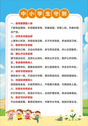 中小学生守则文明校园文明文明礼仪