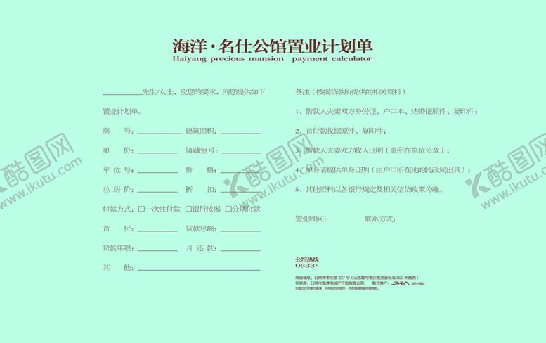 编号：13618410061309186926【酷图网】源文件下载-地产房产海报
