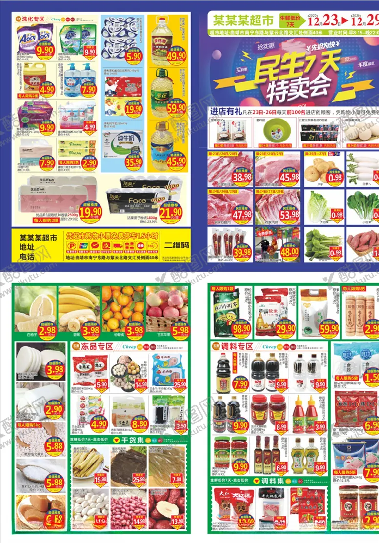 编号：86728904170619131646【酷图网】源文件下载-生鲜7天特卖会